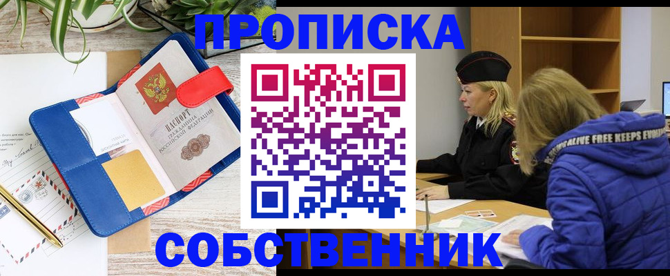 временная регистрация купить в Покрове