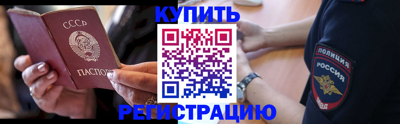 прописка для работы в Покрове