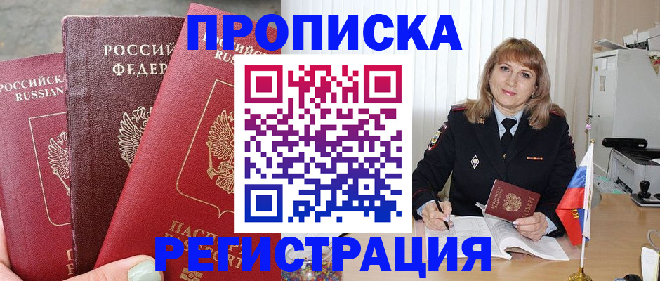 прописка для работы в Покрове